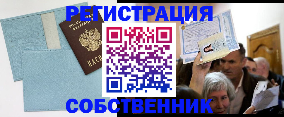 регистрация в Орске