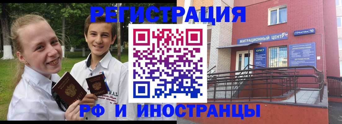 временная регистрация 2025 в Орске
