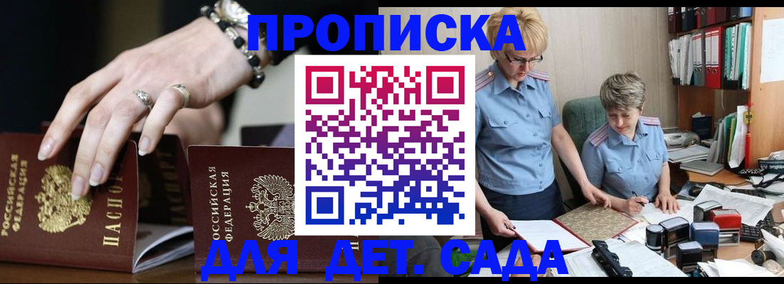 прописка поиск в Орске