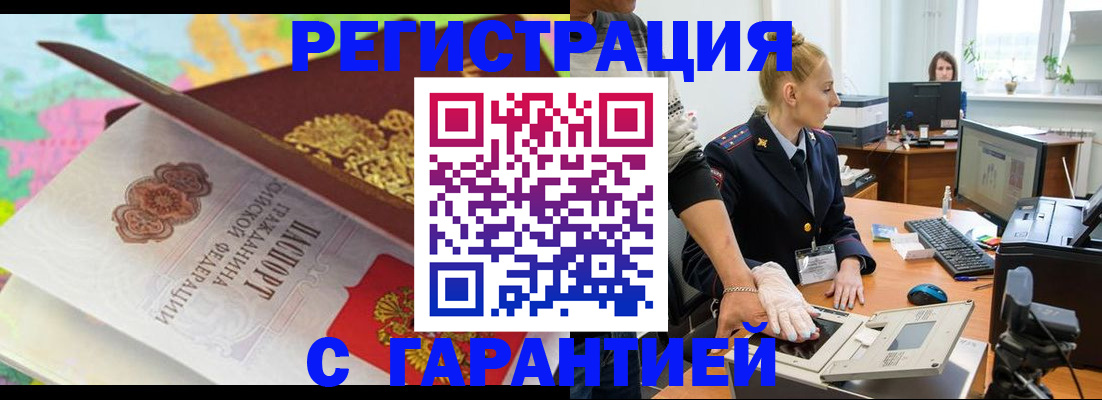временная регистрация собственник в Орске
